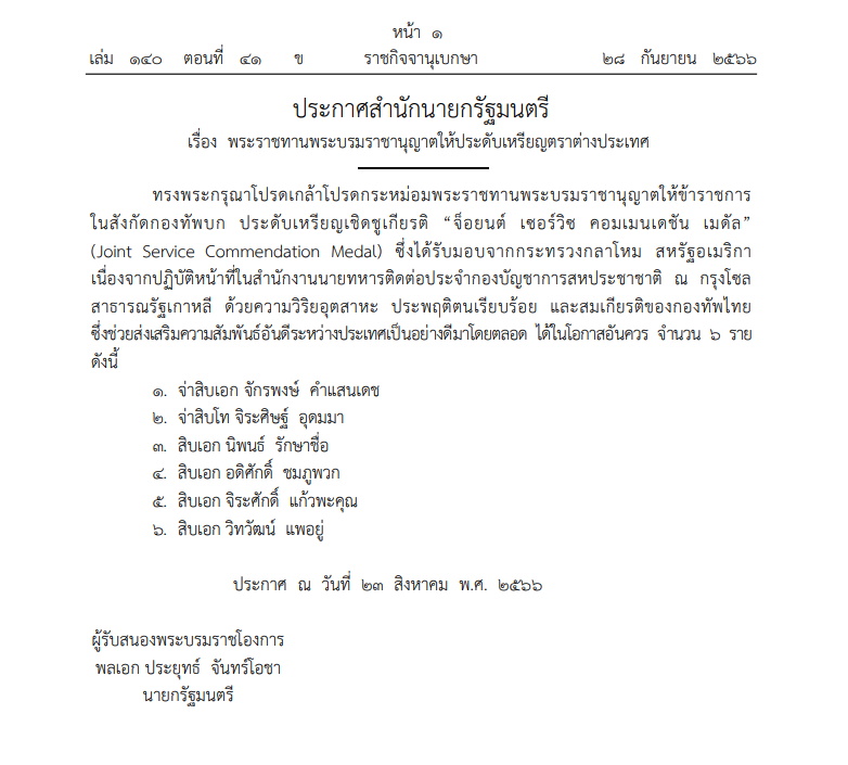 ราชกิจจาฯ-28 ก.ย.2566