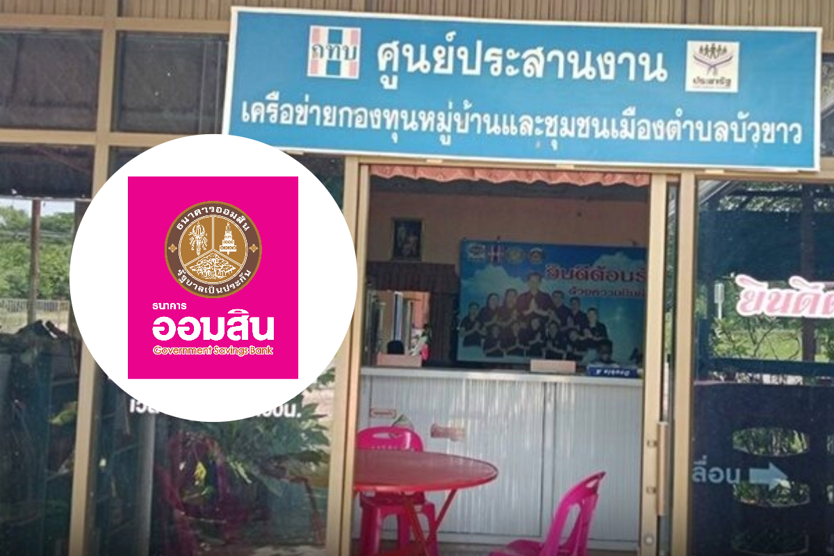 แบงก์ออมสิน ไล่ออกแม่บ้าน-ย้ายผู้จัดการ ปมยักยอกเงิน สั่งคืนเงินใน 7 วัน