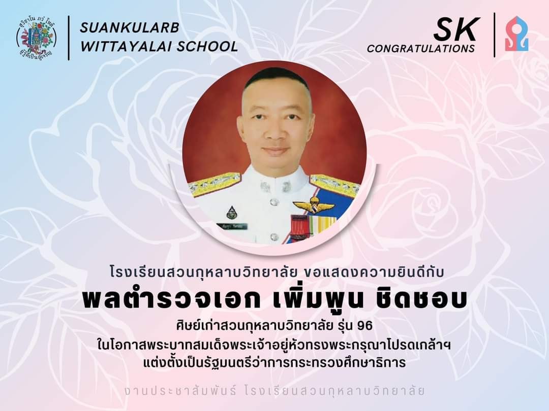เพิ่มพูน ชิดชอบ