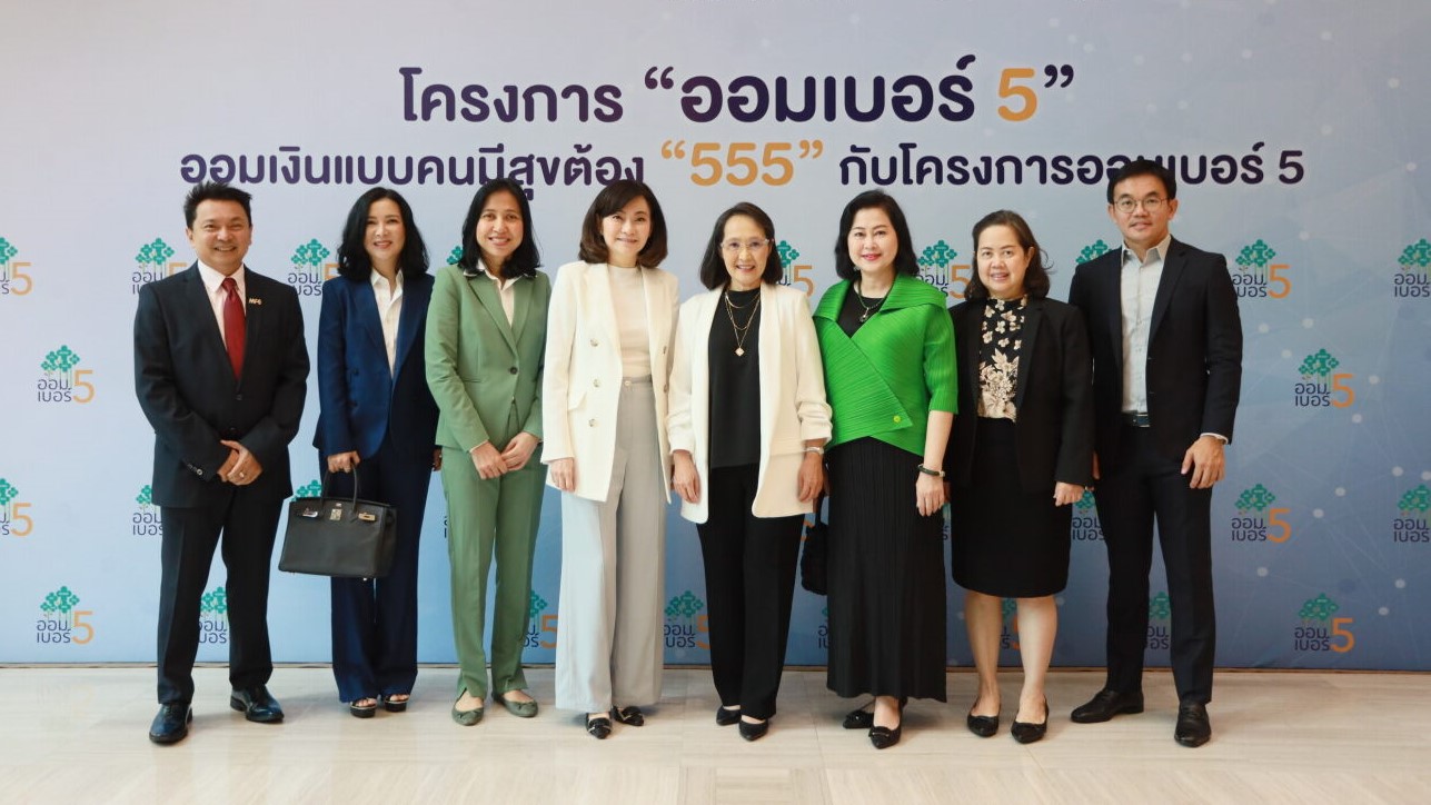 สมาคม บลจ.จับมือ องค์กรตลาดทุน เปิดโครงการ “ออมเบอร์ 5” สร้างวินัยออมเงินระยะยาว
