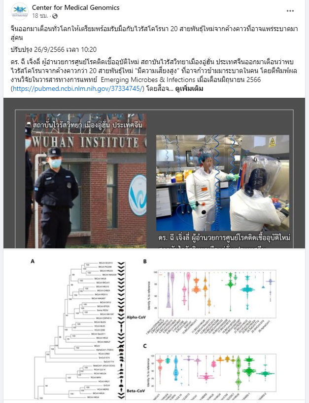 โพสต์ศูนย์จีโนม รามาฯ