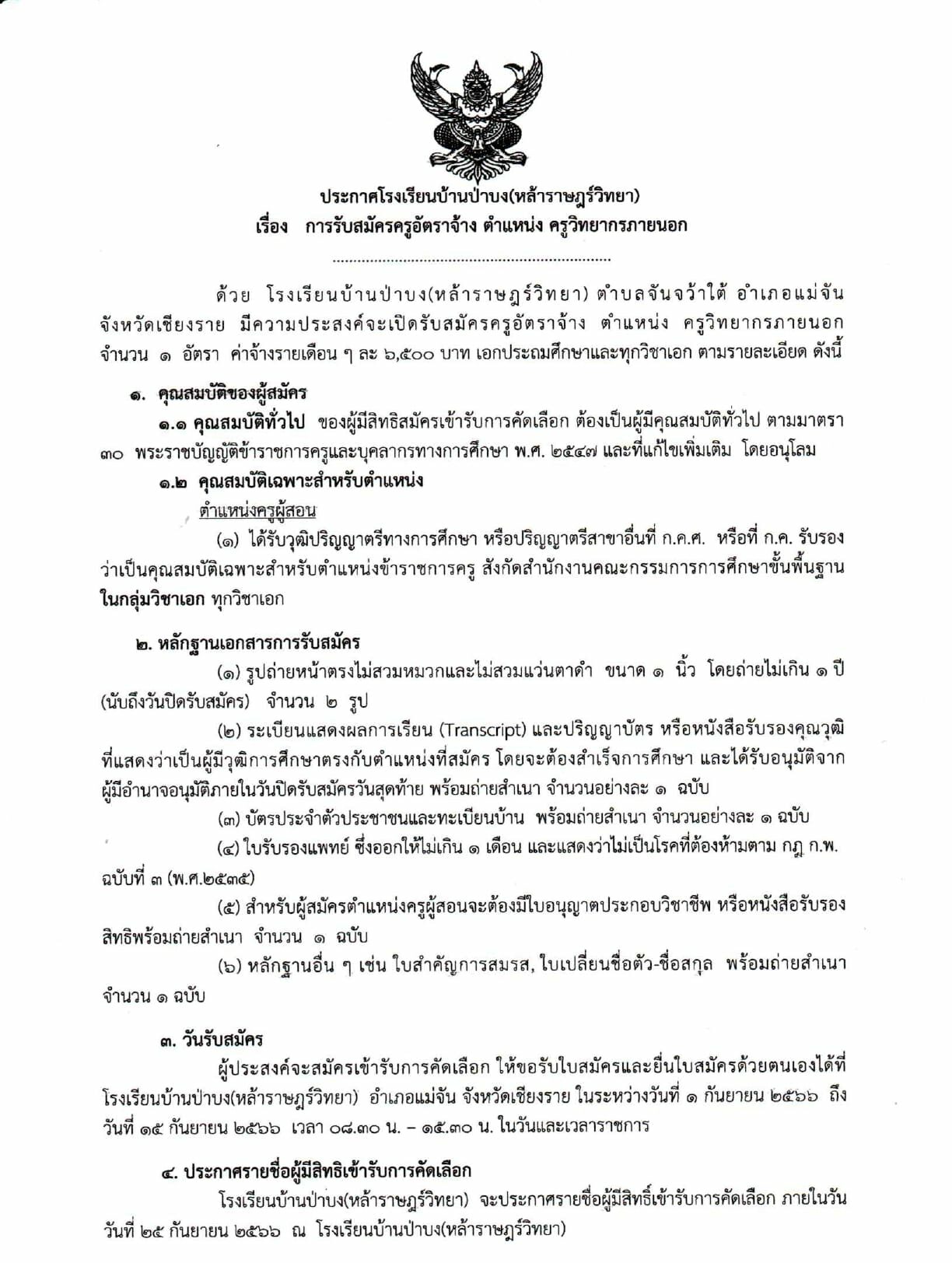 โรงเรียนบ้านป่าบง