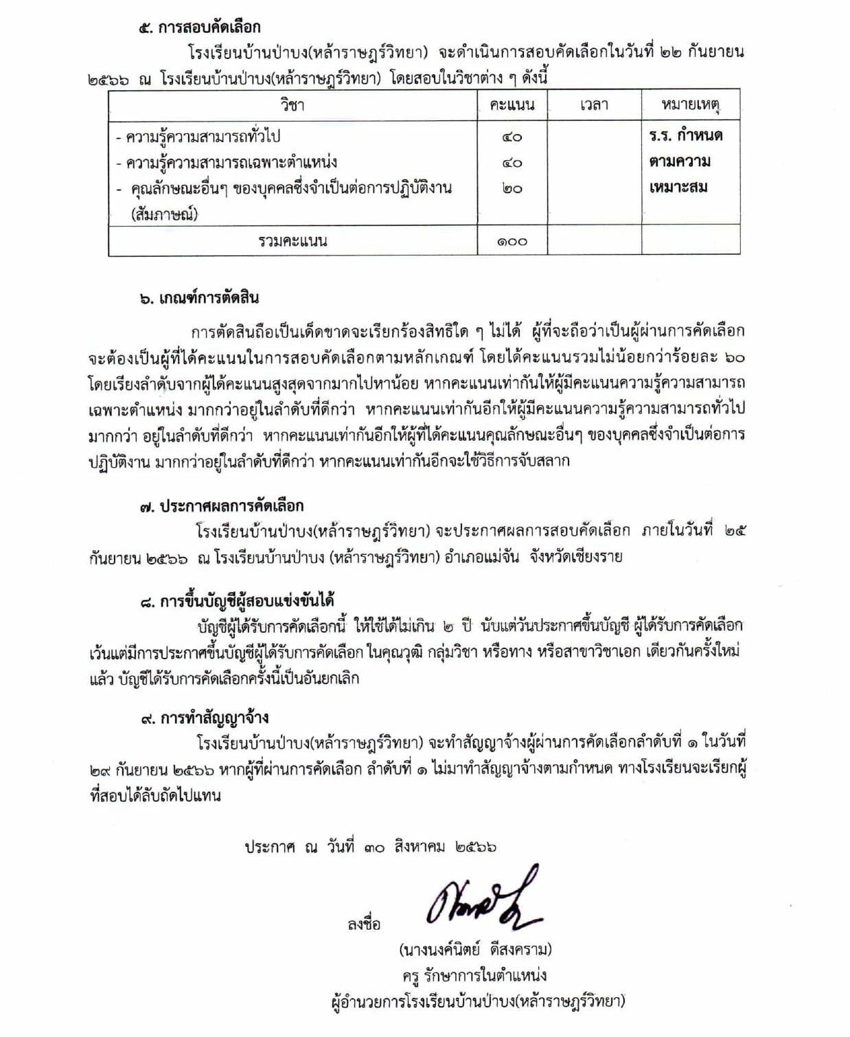 โรงเรียนบ้านป่าบง