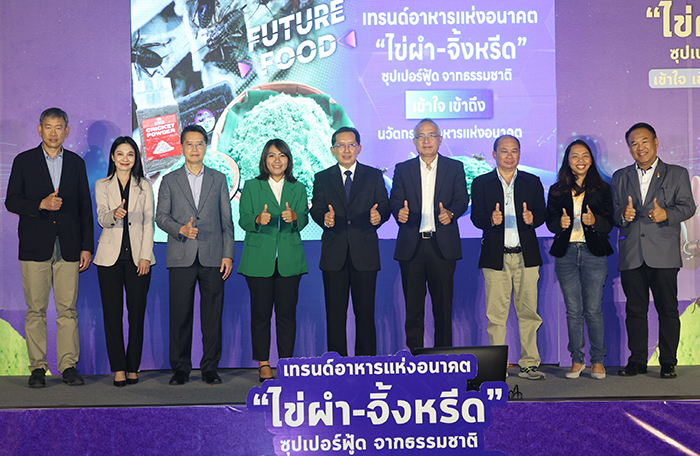 ไข่ผำ-จิ้งหรีด เคล็ดไม่ลับ สร้างรายได้จากซูเปอร์ฟู้ดธรรมชาติ