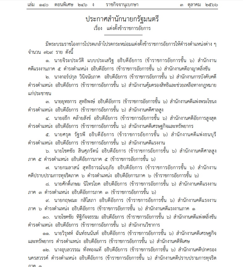 แต่งตั้งขรก.อัยการ 769