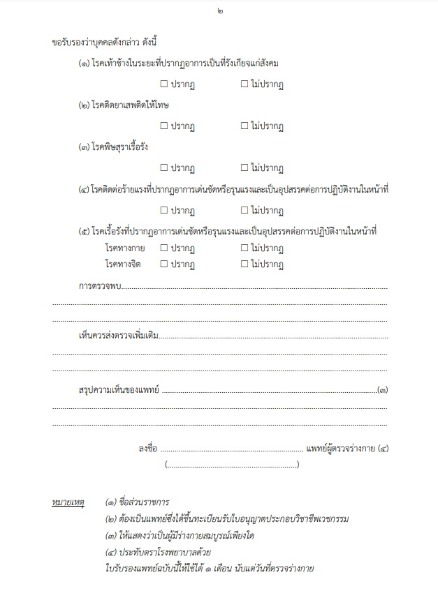 ก.พ. ประกาศหลักเกณฑ์-วิธีตรวจสุขภาพ ขรก.พลเรือนสามัญฉบับใหม่