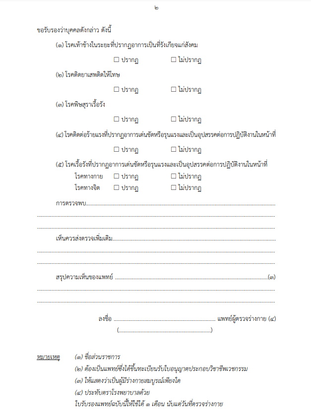 ก.พ. ประกาศหลักเกณฑ์-วิธีตรวจสุขภาพ ขรก.พลเรือนสามัญฉบับใหม่