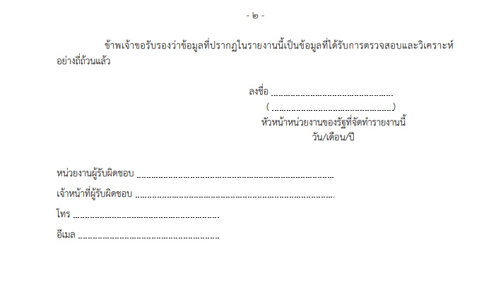 ราชกิจจาฯประกาศกำหนดระยะเวลาตรวจสอบการเข้าชื่อออกเสียงประชามติของหน่วยงานรัฐ