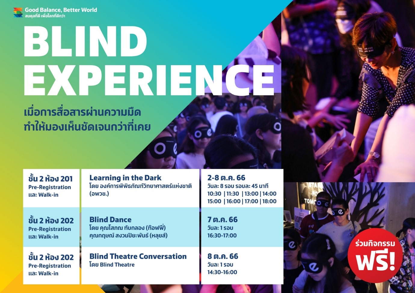 Blind Experience เรียนรู้โลกของผู้พิการทางสายตา