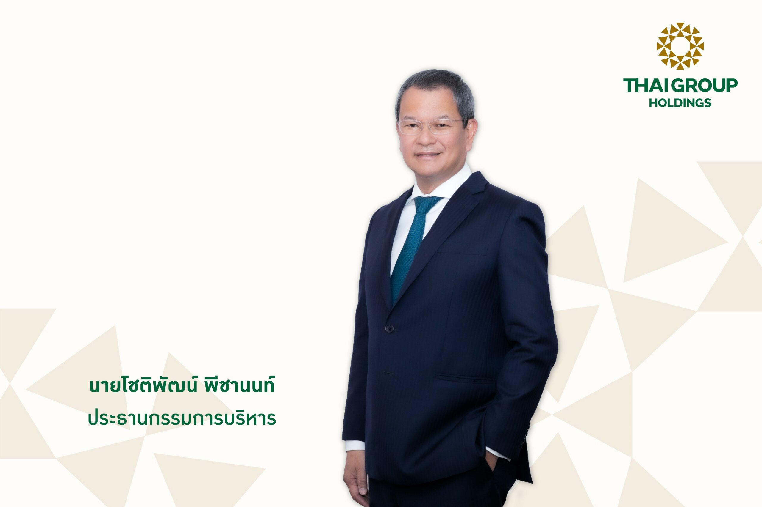 ไทยกรุ๊ป โฮลดิ้งส์ จัดงานเสวนา “Financial Wellness”