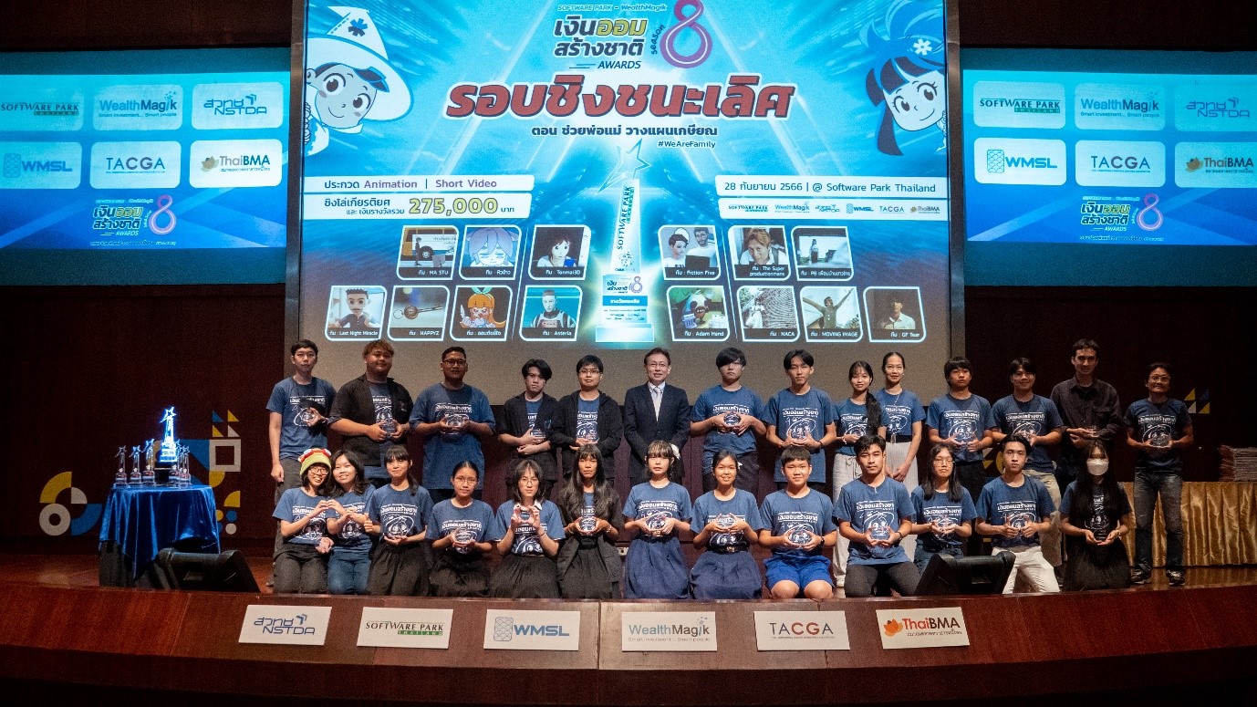 เว็ลธ์แมเนจเม้นท์ เว็ลธ์เมจิกจัดงานประกาศผลเงินออมสร้างชาติ