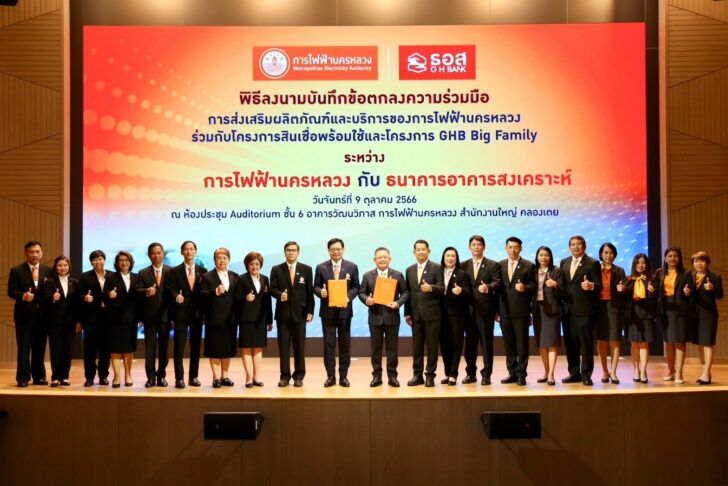 1 MEA จับมือ ธอส. เปิดสินเชื่อดอกเบี้ยต่ำผู้ใช้บริการด้านไฟฟ้า KEN by MEA
