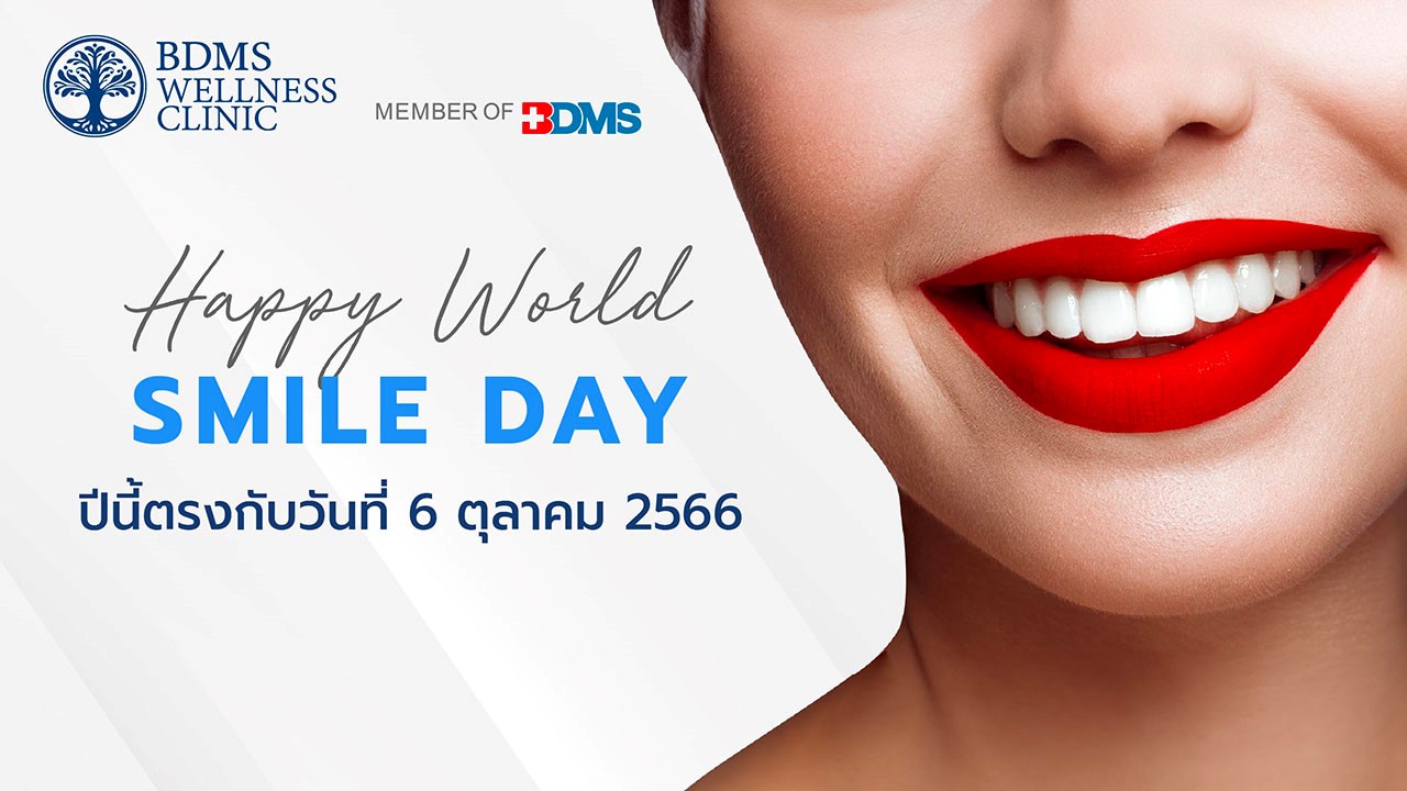 Happy World Smile Day ฉลองเดือนแห่งรอยยิ้มสากล
