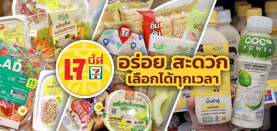 เริ่มแล้ว !!! เช็คลิส “เจนี้ ที่เซเว่น” ปี 66