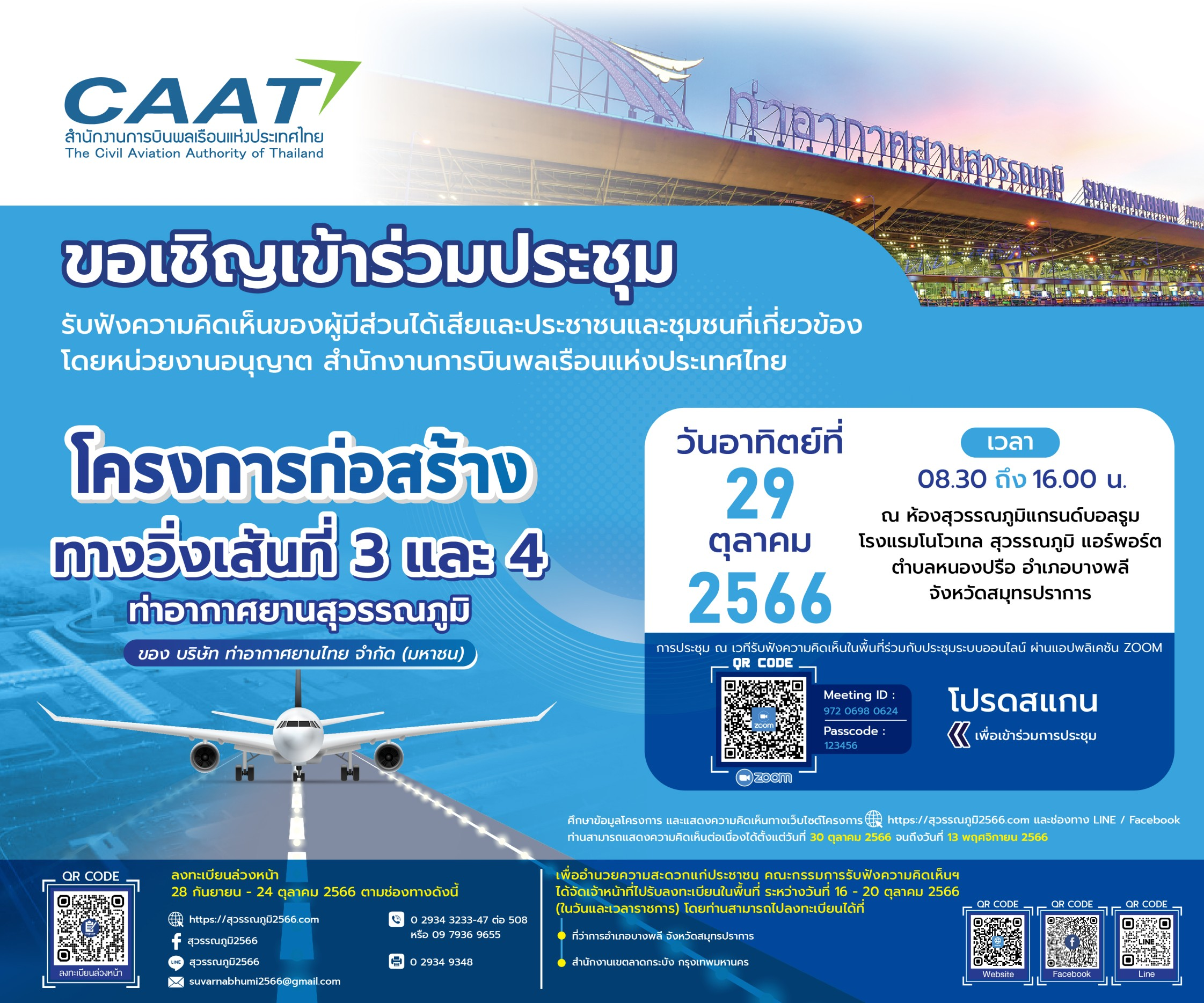 ขอเชิญเข้าประชุม รับฟังความคิดเห็นของผู้มีส่วนได้เสียและประชาชนและชุมชนที่เกี่ยวข้อง