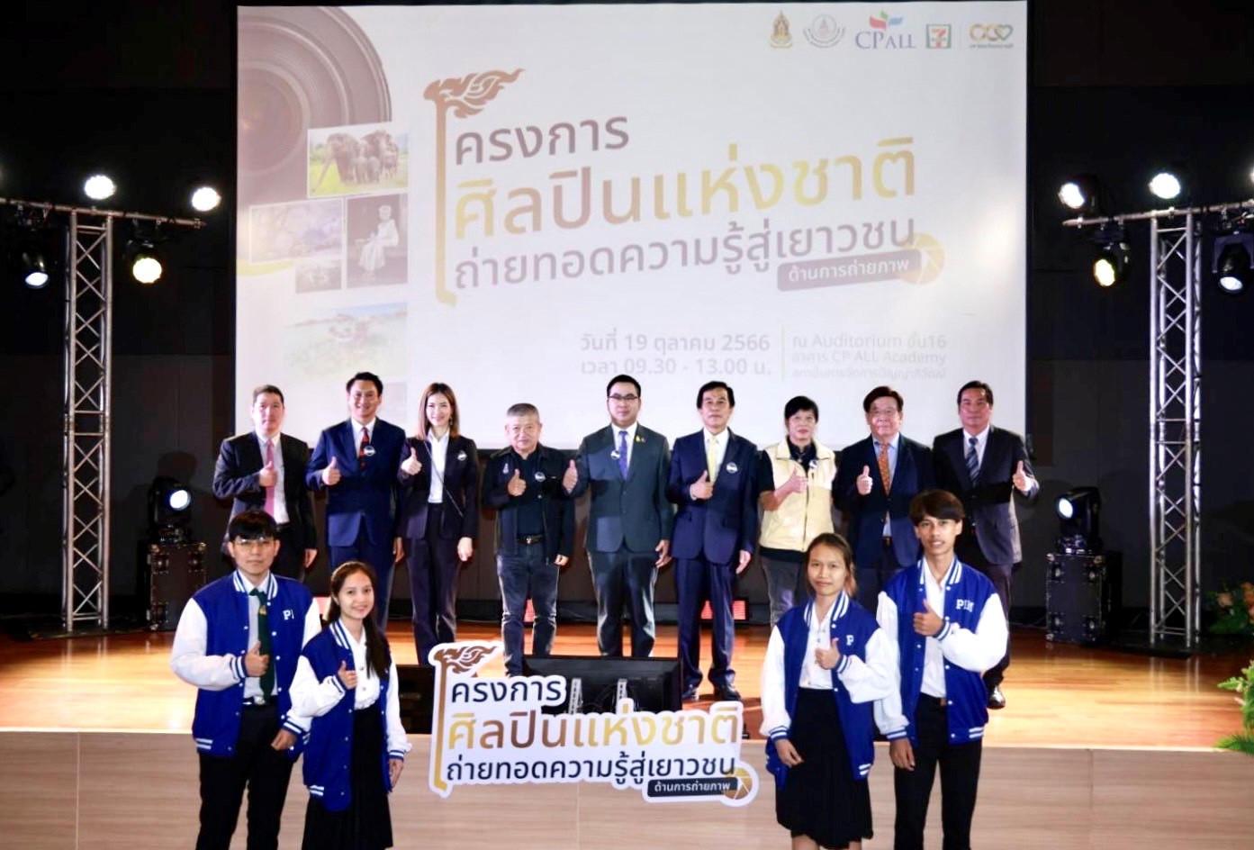 กระทรวงวัฒนธรรมร่วมกับซีพี ออลล์ จัด ”โครงการศิลปินแห่งชาติฯ”