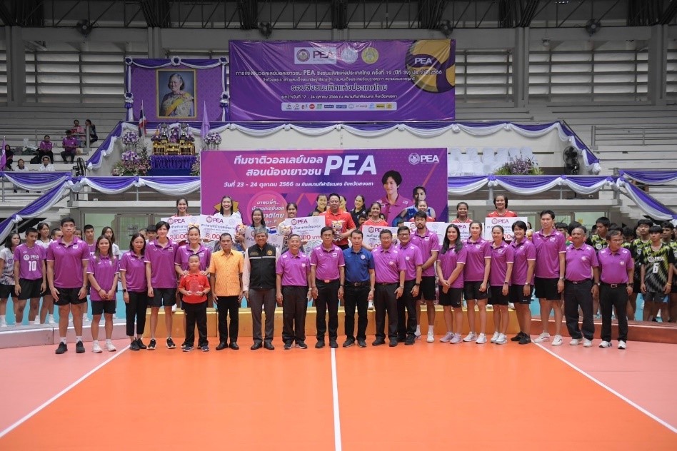 PEA จัดพิธีปิดการแข่งขันวอลเลย์บอลเยาวชน ชิงชนะเลิศ ครั้งที่ 19
