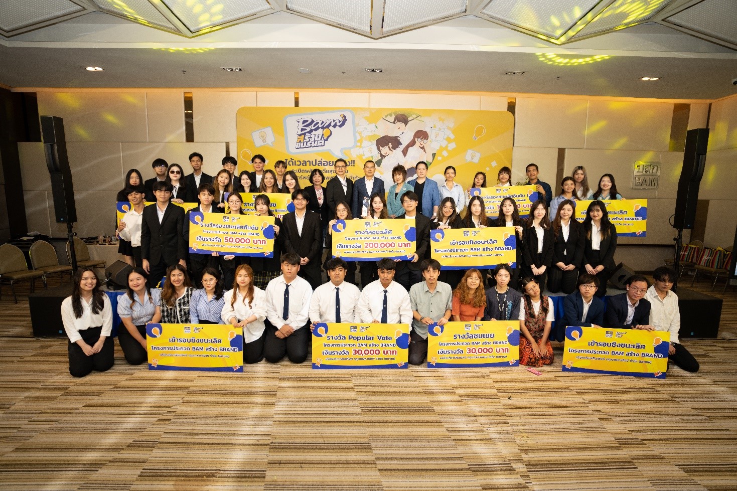 BAM ประกาศผล ‘BAM สร้างแบรนด์’ นักศึกษาคนเก่งรั้วโดมโชว์สุดยอดไอเดีย