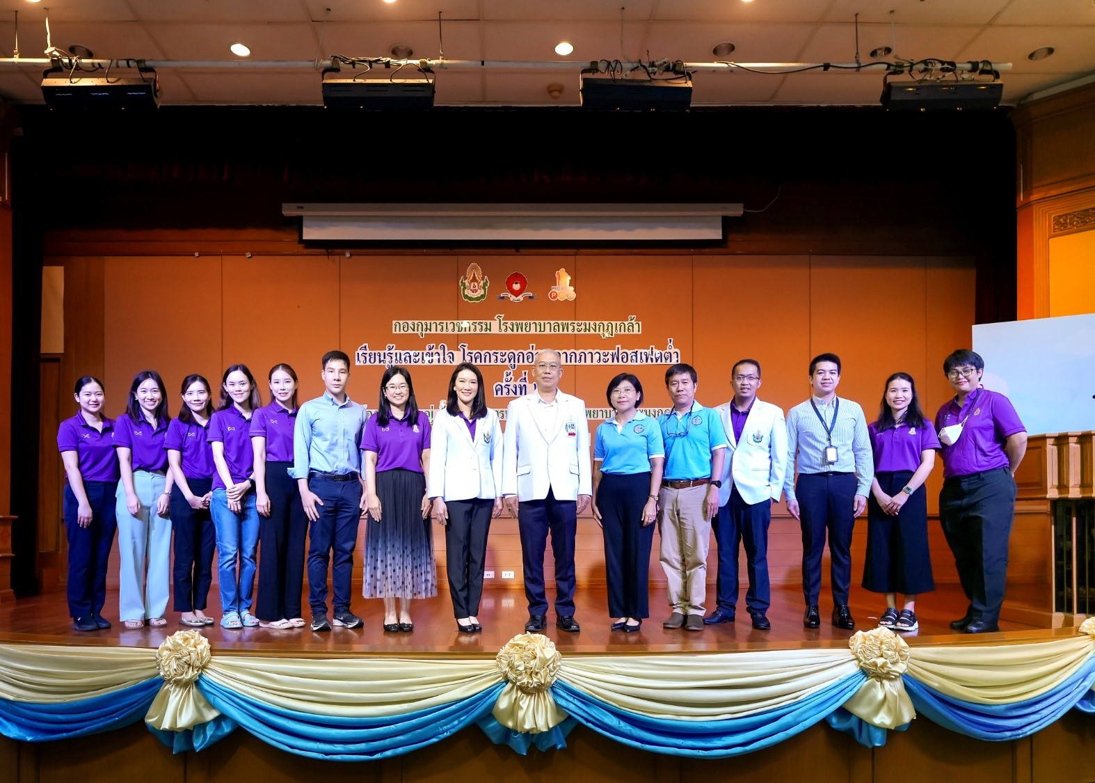 รพ.พระมงกุฎเกล้า จัดเสวนาให้ความรู้ “โรคกระดูกอ่อนจากภาวะฟอสเฟสต่ำ”
