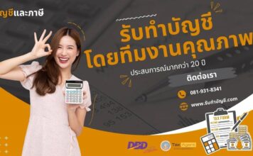 สำนักงานบัญชี