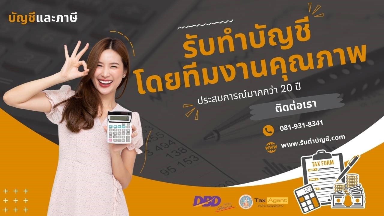 เลือกสำนักงานบัญชีอย่างไรที่ช่วยให้ท่านหายห่วงเรื่องบัญชี