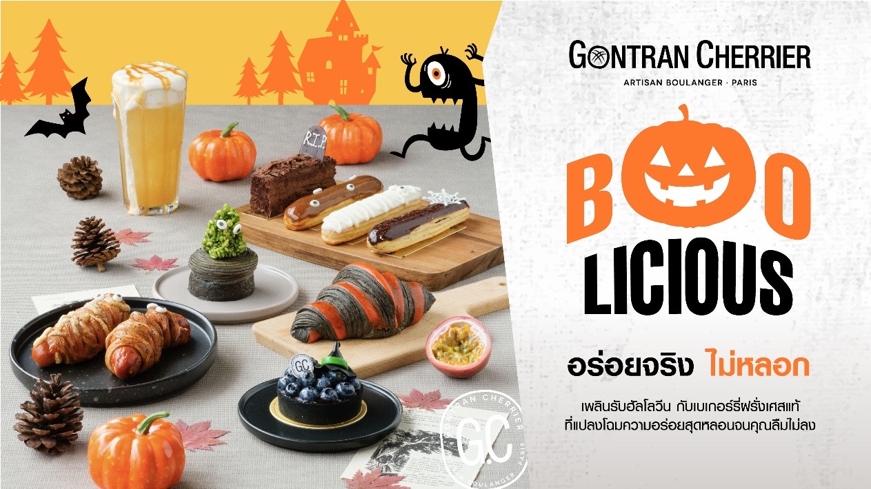 Gontran Cherrier ชวนอร่อยจริง ไม่หลอก! ต้อนรับฮาโลวีน