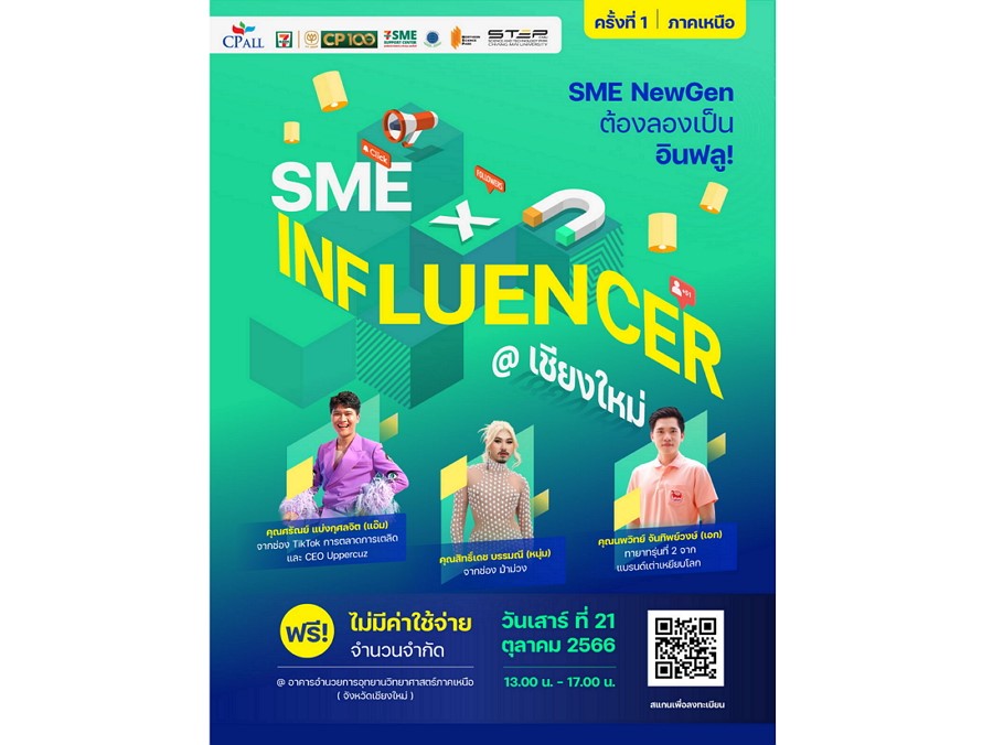 เซเว่นฯ จับมือพันธมิตรปลุกพลัง SME ภาคเหนือ 