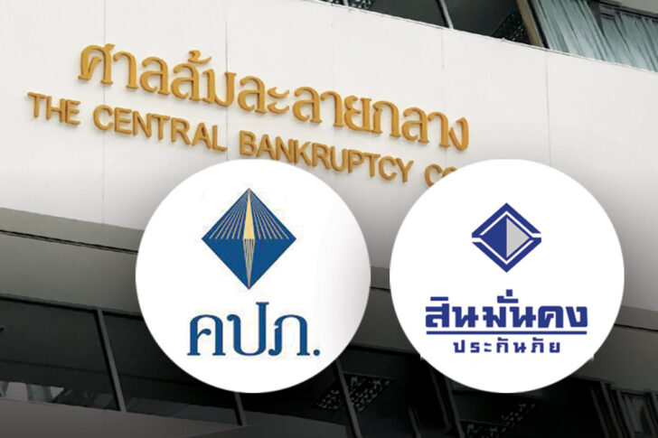 คปภ.ยื่น สินมั่นคง คปภ.ยื่น สินมั่นคง