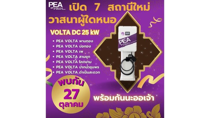PEA VOLTA PEA VOLTA