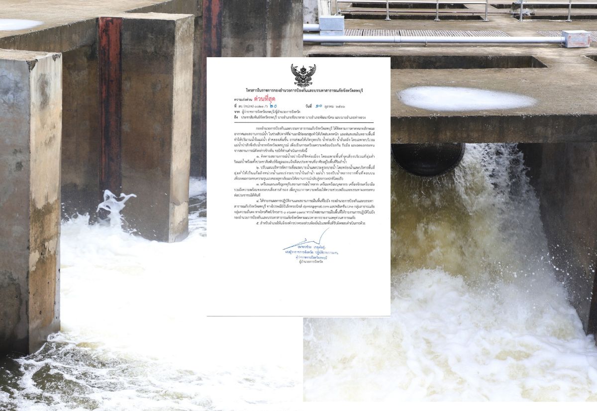 ลพบุรี เตือน 3 อำเภอพื้นที่ริมลำน้ำรับมือสถานการณ์น้ำหลาก