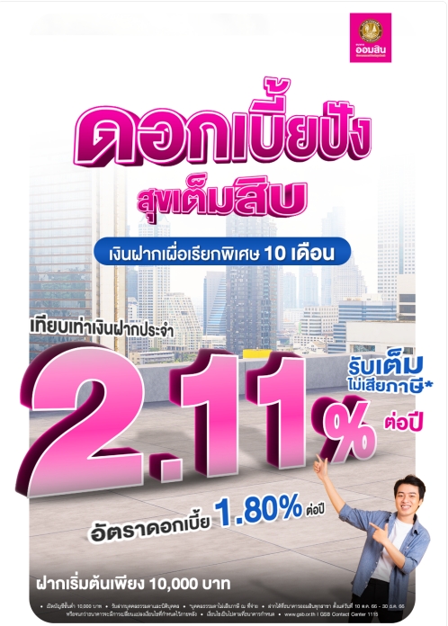 ออมสิน