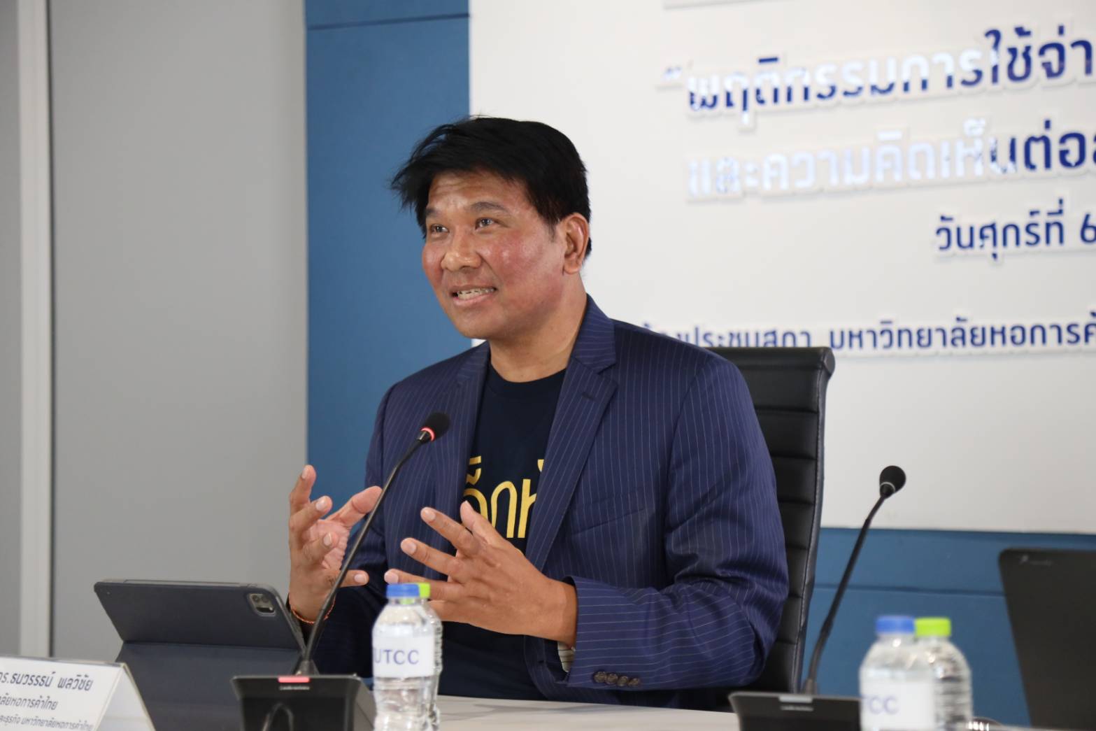 ธนวรรธน์ พลวิชัย