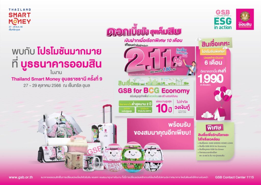 ออมสิน