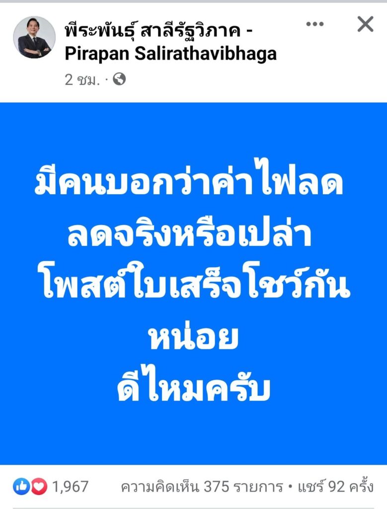 พีระพันธุ์ สาลีรัฐวิภาค