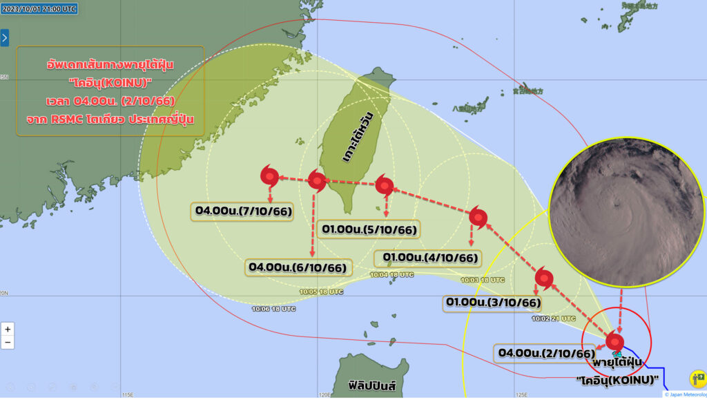 แนวพายุไต้ฝุ่น โคอินุ (KOINU)