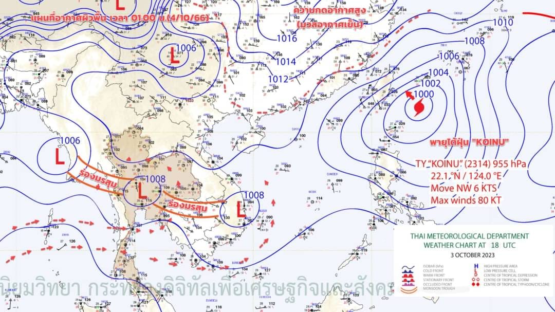 กรมอุตุฯพยากรณ์อากาศ 4-10 ต.ค. เตือนฝนตกหนัก-พายุ “โคอินุ” เข้าจีน
