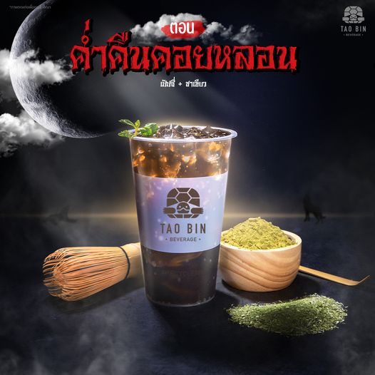 13 เมนูหลอน “เต่าบิน” เกาะกระแสฮาโลวีน