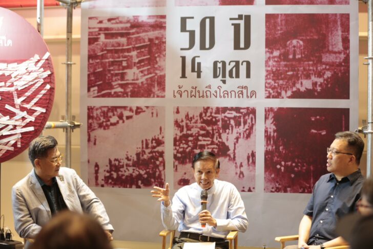 50 ปี 14 ตุลาฯ (2)