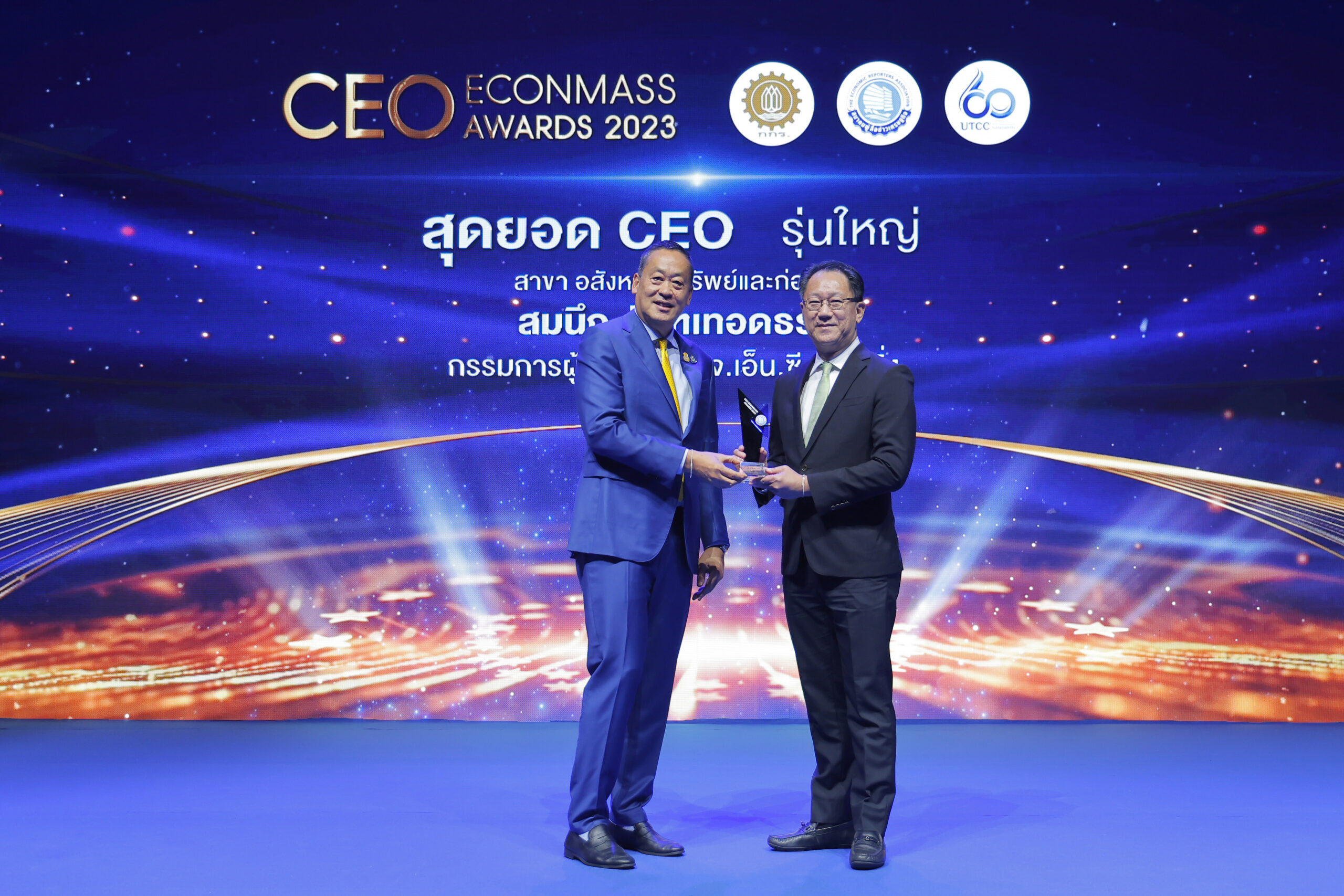 เอ็น.ซี.เฮ้าส์ซิ่ง คว้ารางวัลสุดยอดซีอีโอ งาน CEO ECONMASS AWARD 2023