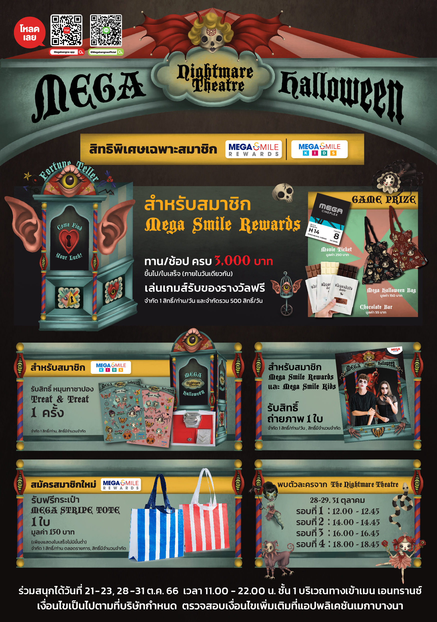 เมกาบางนา จัดงาน MEGA HALLOWEEN ตอน THE NIGHTMARE THEATRE