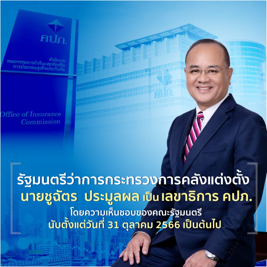 ชูฉัตร ประมูลผล