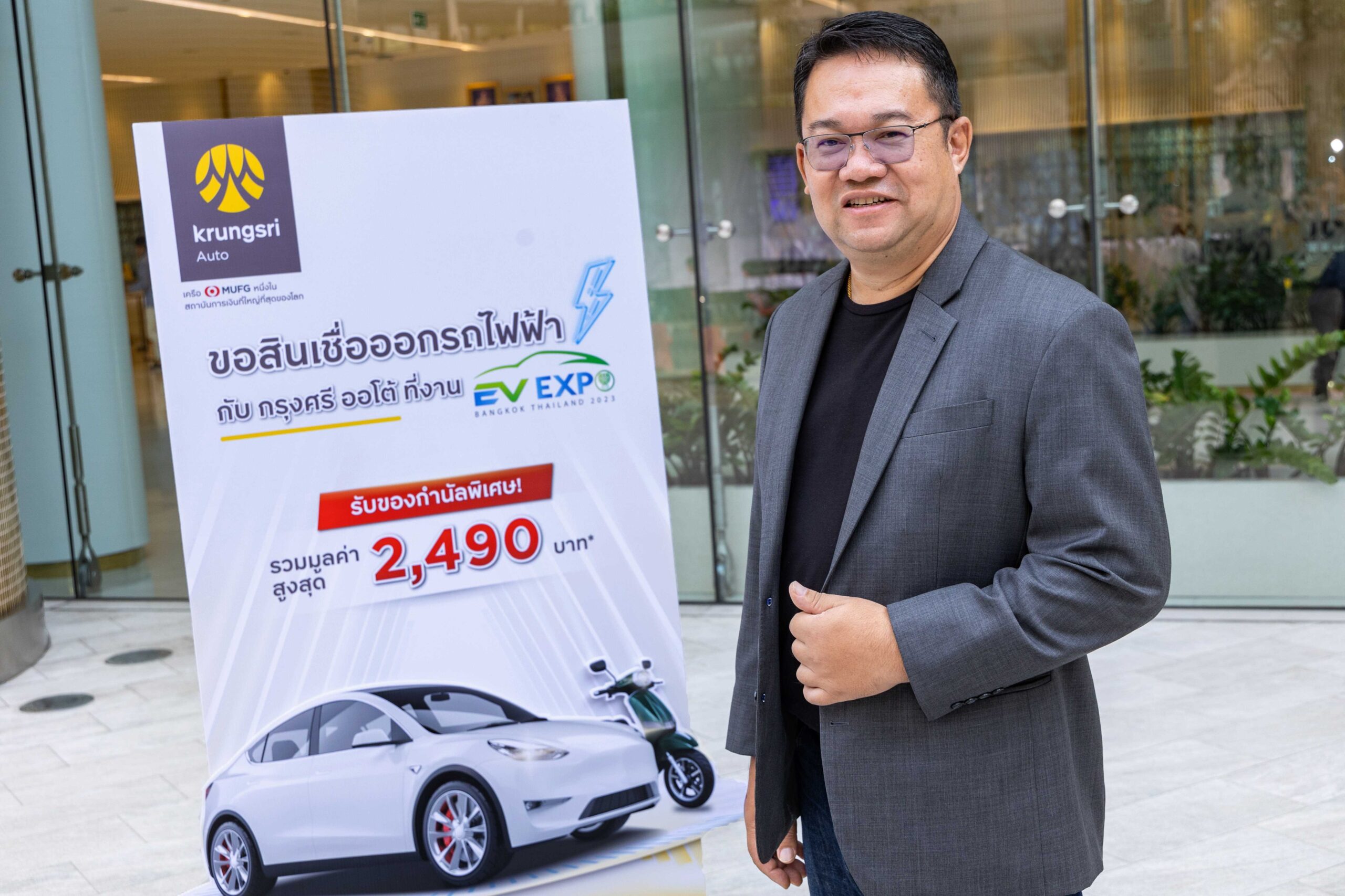 กรุงศรี ออโต้ ชูดาวน์เริ่มต้น 5% ผ่อนสูงสุด 84 เดือน งาน Bangkok EV Expo 2023