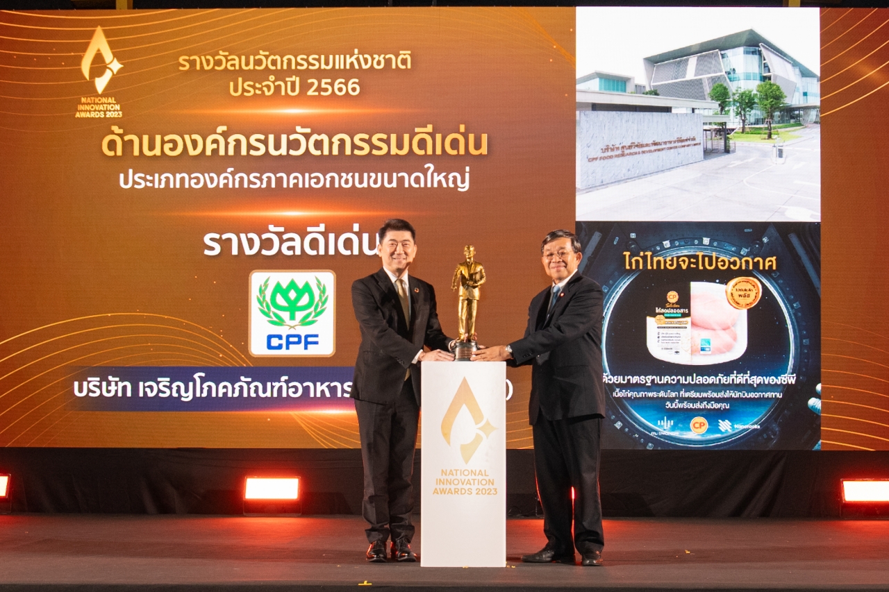 ไก่ไทยจะไปอวกาศ นำ CPF คว้า “รางวัลนวัตกรรมแห่งชาติ” ประจำปี 2566