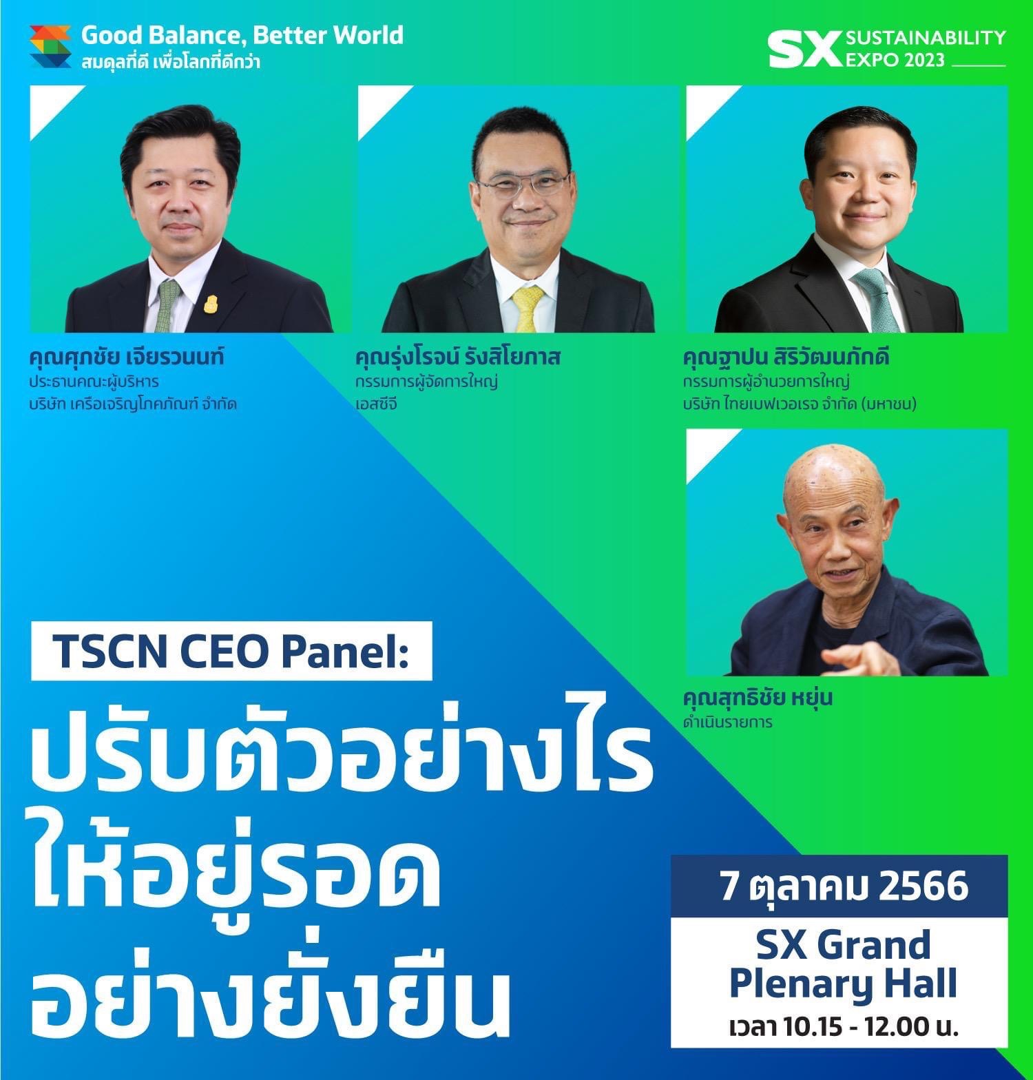 บรรยายพิเศษ “ปรับตัวอย่างไร ให้อยู่รอดอย่างยั่งยืน” ใน SX2023