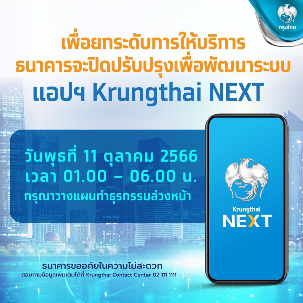 กรุงไทย