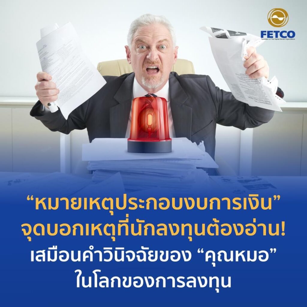 หมายเหตุประกอบงบการเงิน