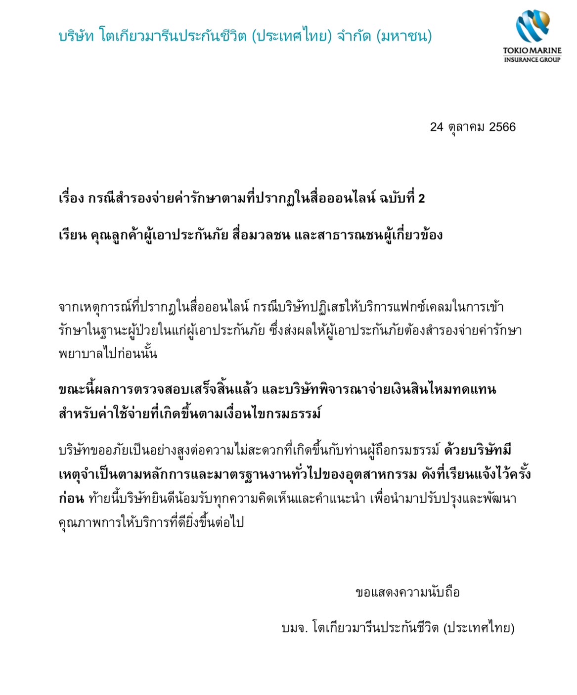 โตเกียวมารีน 