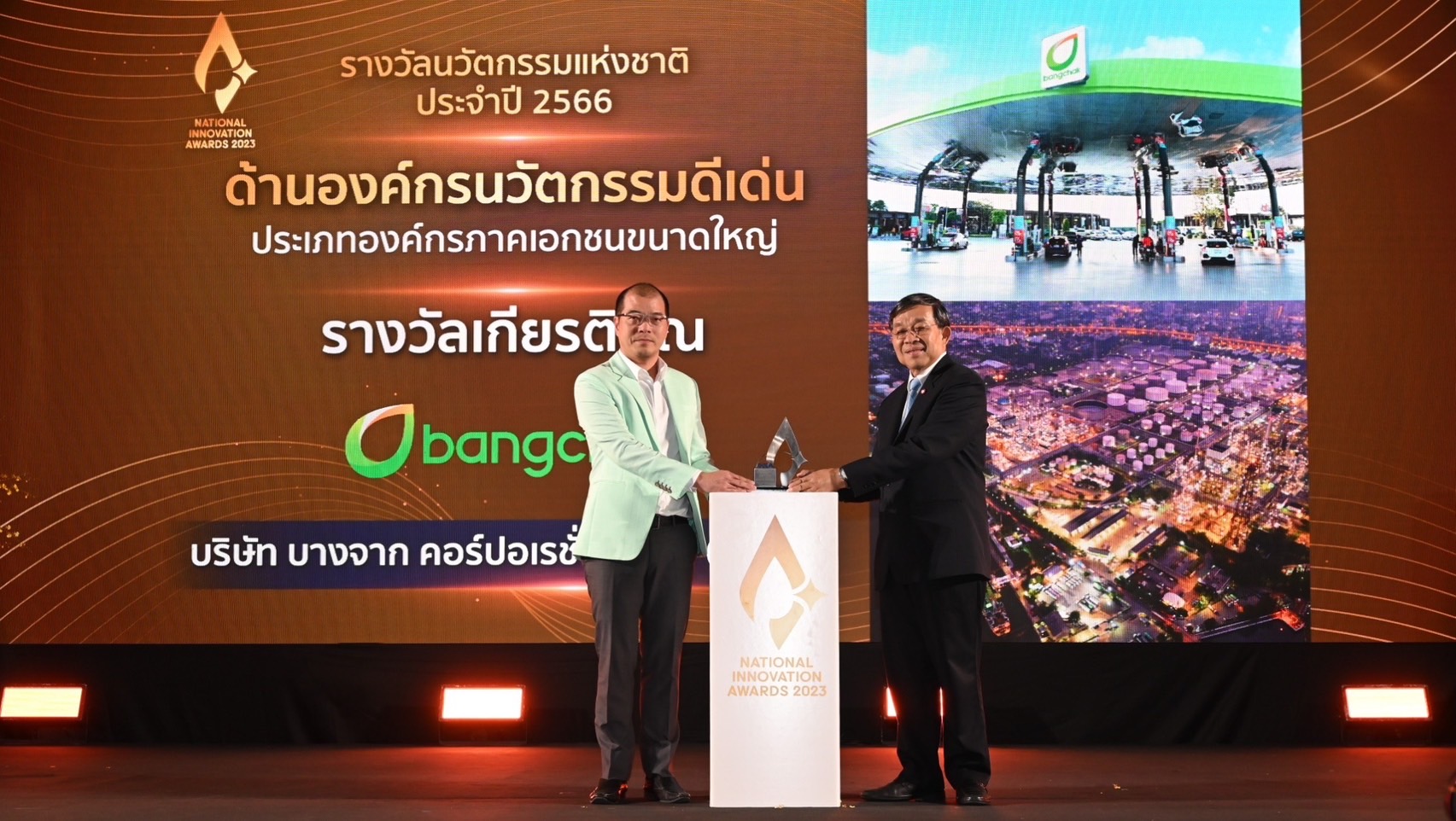 บางจากฯ คว้ารางวัลองค์กรนวัตกรรมดีเด่นปี 2566