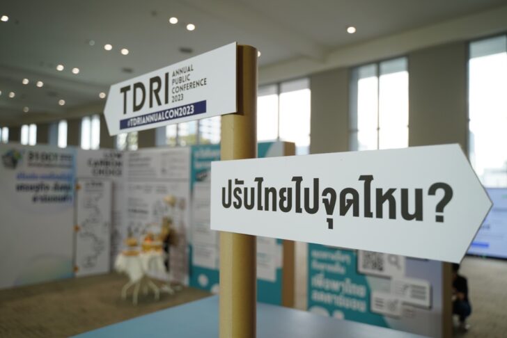 TDRI_สัมมนาปี 66_2