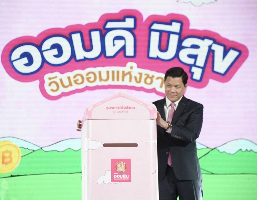 ออมสิน กระตุ้นคนไทยใส่ใจออม เนื่องในวันออมแห่งชาติ 31 ต.ค. 2566 จัดเต็มโปรเงินฝาก พร้อมกิจกรรมส่งเสริมการออมมากมาย